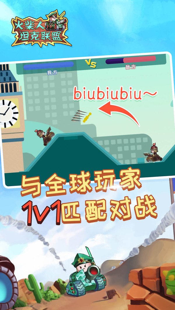 火柴人坦克联盟官方版截图