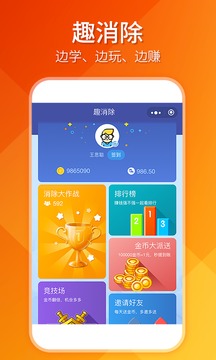 趣消除app截图