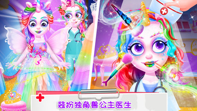 独角兽公主宠物医生游戏