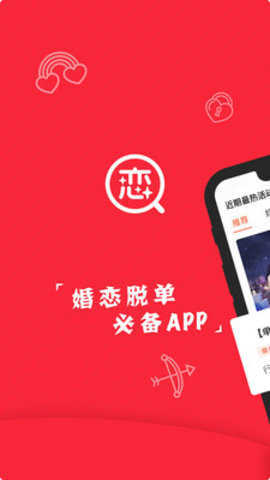 搜恋app