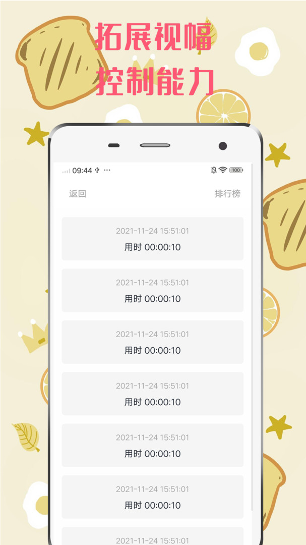 舒尔特方格安卓版