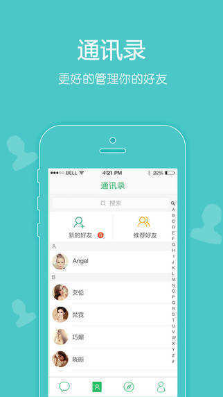 私信(app)