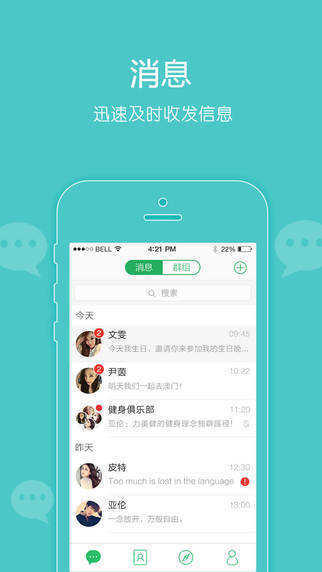 私信(app)