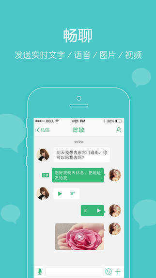 私信(app)