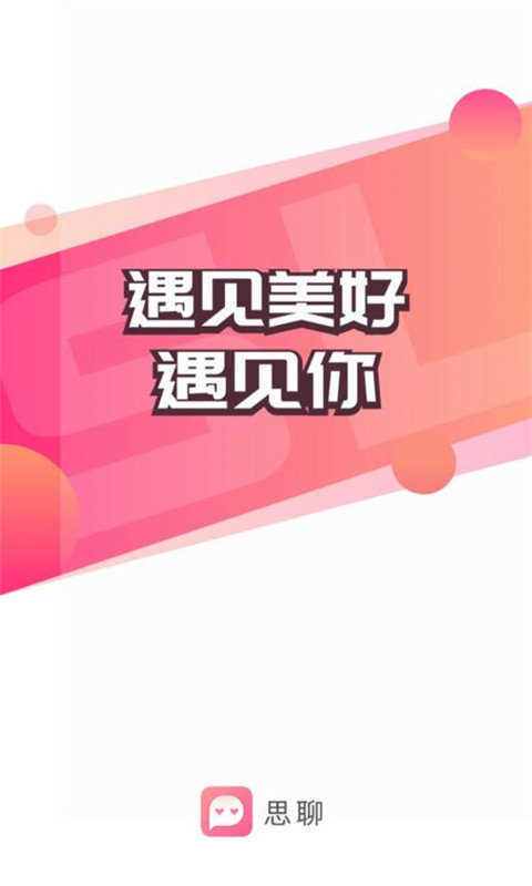 思聊老版本