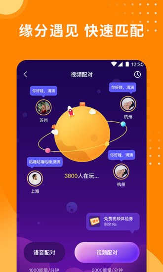 芒果聊天交友app