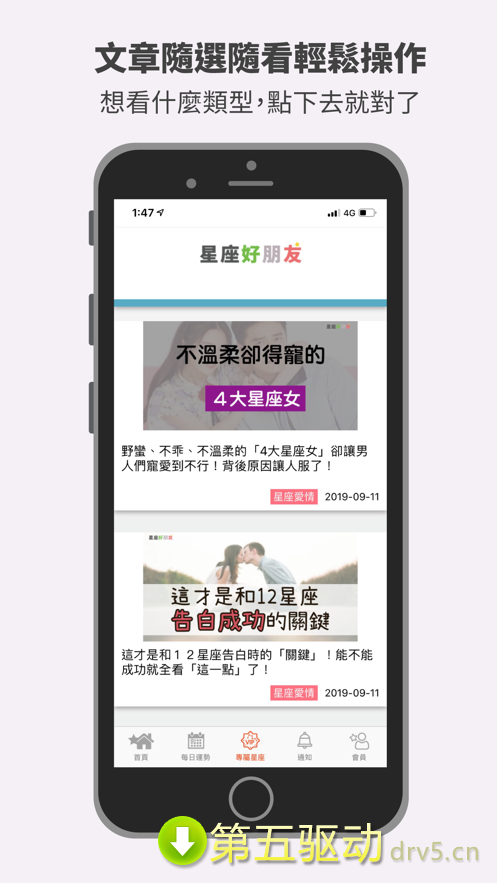 星座好朋友手机版