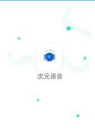 次元语音