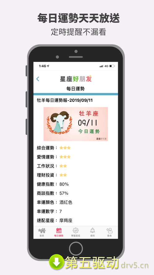 星座好朋友手机版