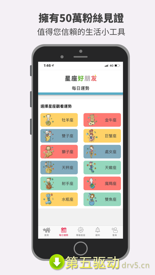 星座好朋友手机版