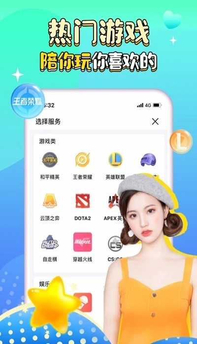 团团约玩平台