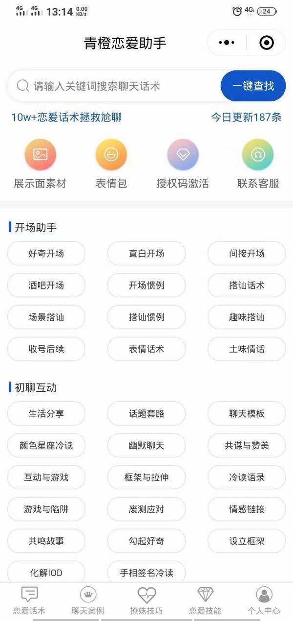 青橙恋爱助手