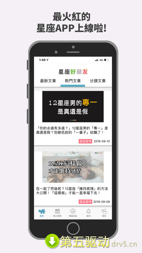 星座好朋友手机版