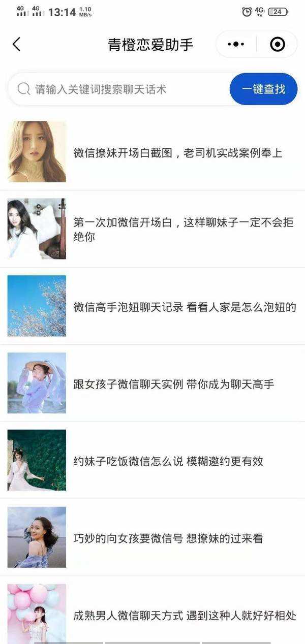 青橙恋爱助手