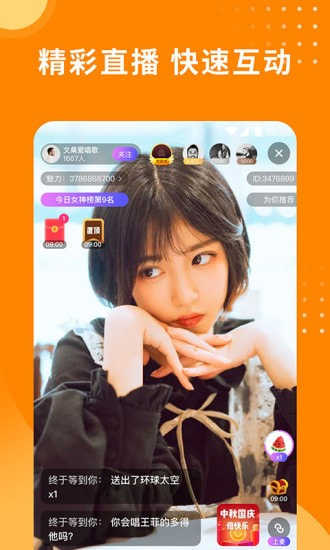 芒果聊天交友app