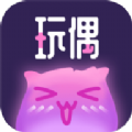 玩偶陪玩