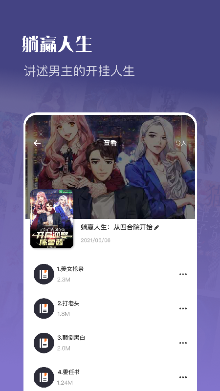 飞雨小说阅读安卓版