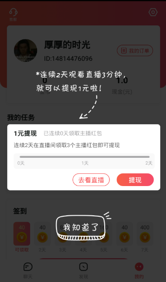 小麦圈红包版