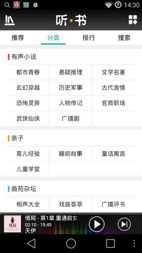 和听书安卓版