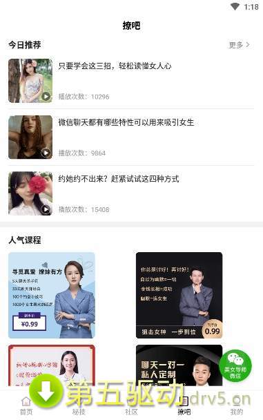 撩汉高手