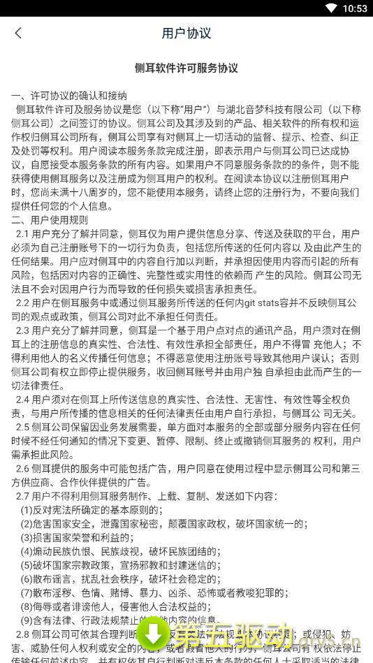 侧耳app