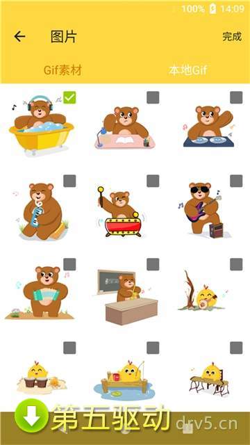斗图GIF软件