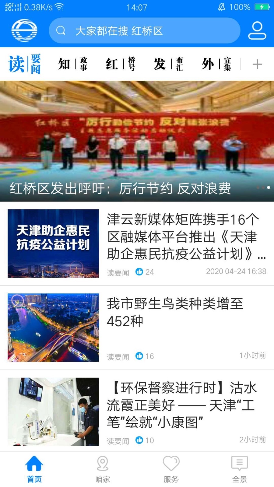 家在红桥安卓版