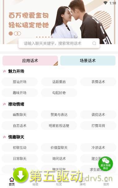 撩汉高手