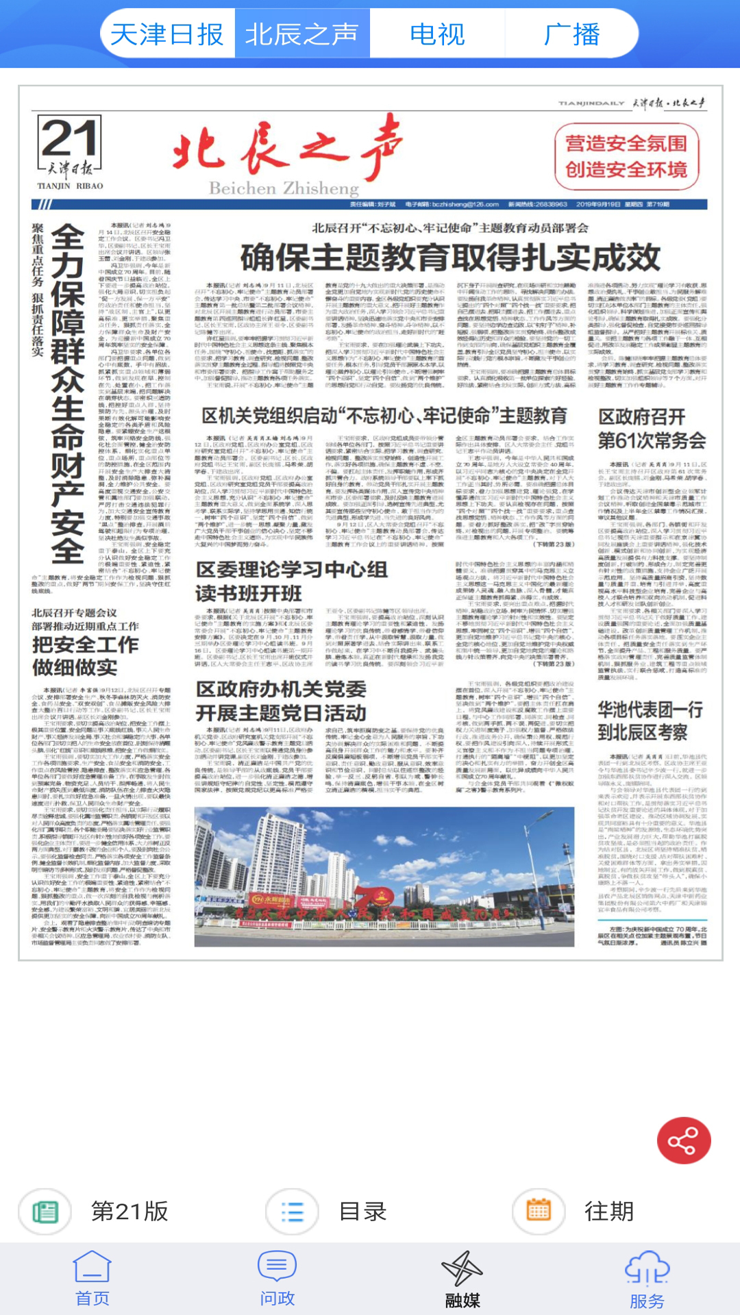 云上北辰安卓版