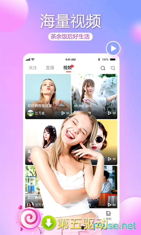 视生活app