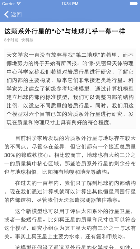 西贝新闻iOS版