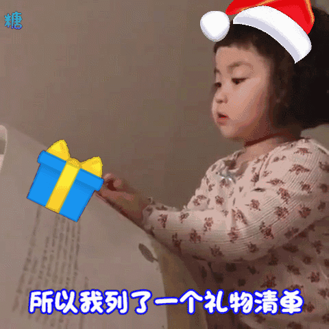 圣诞节要礼物要钱表情包
