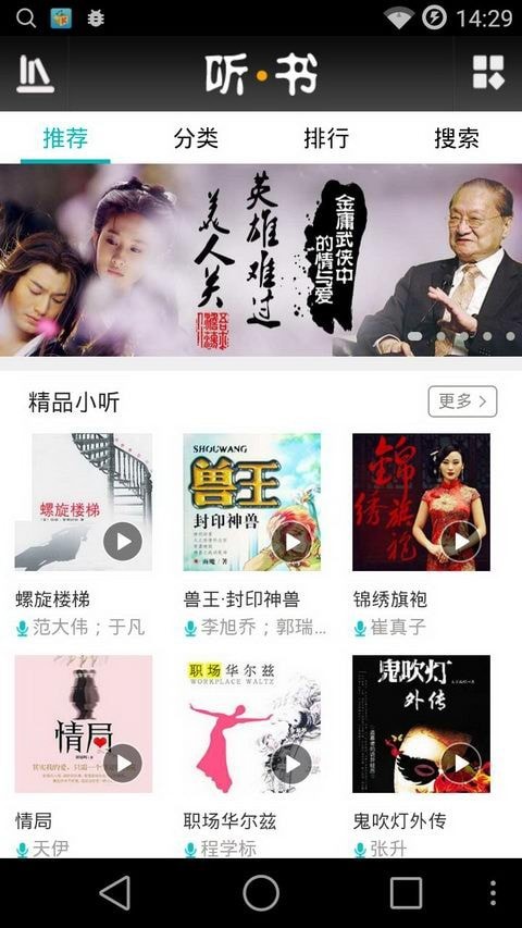 和听书安卓版
