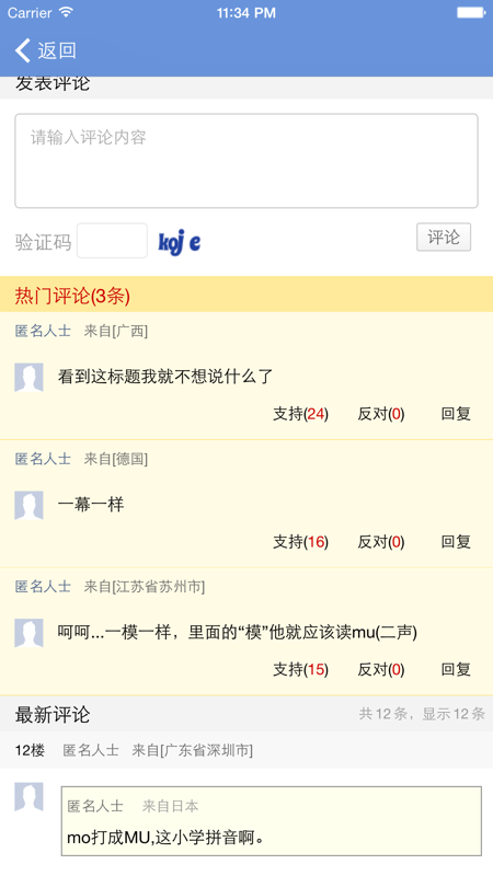 西贝新闻iOS版