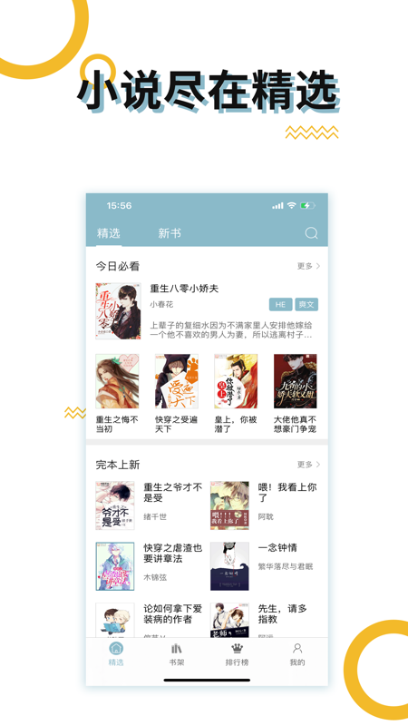 BL小说iOS版