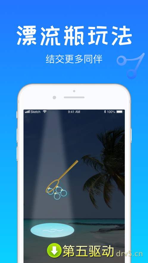 VX漂流瓶