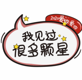 爱你爱你表情包