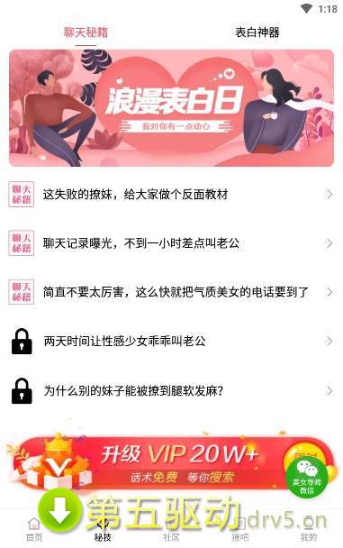 撩汉高手