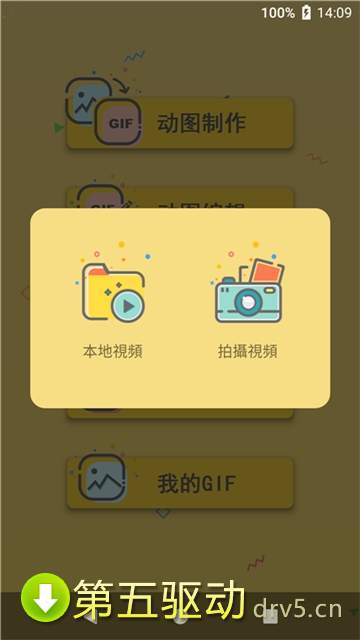 斗图GIF软件