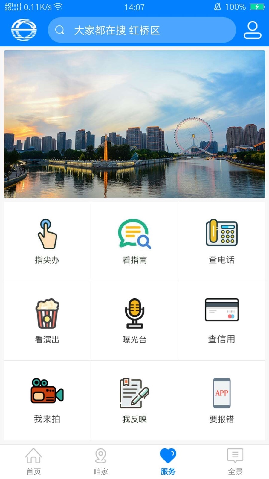 家在红桥安卓版