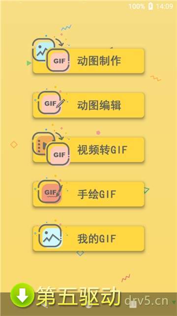 斗图GIF软件