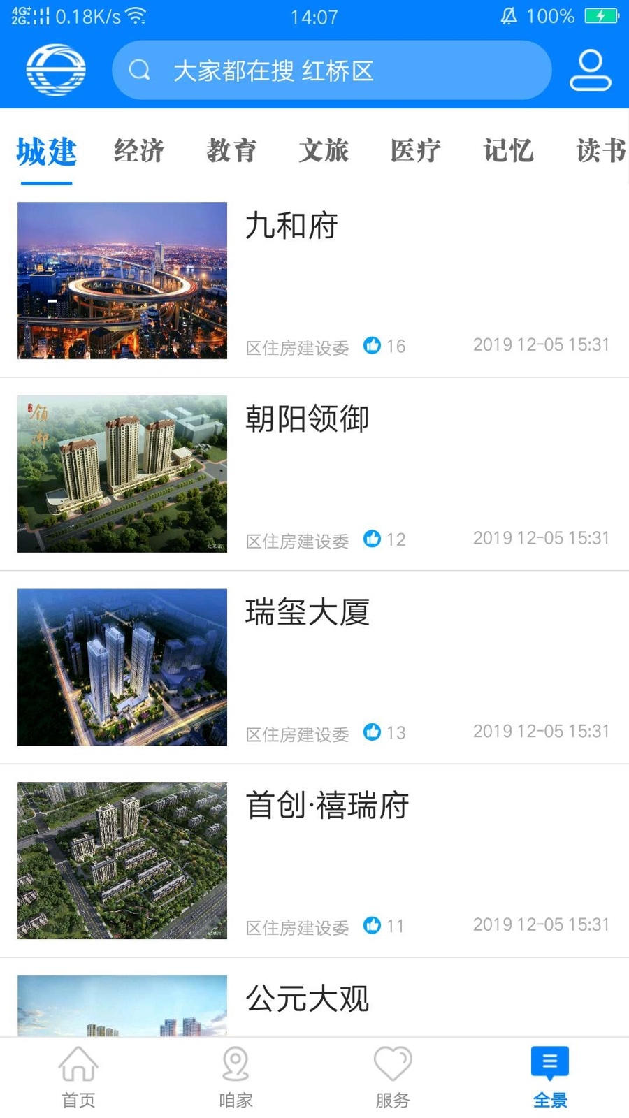 家在红桥安卓版