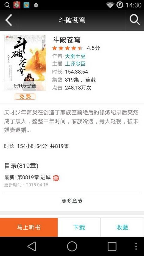 和听书安卓版