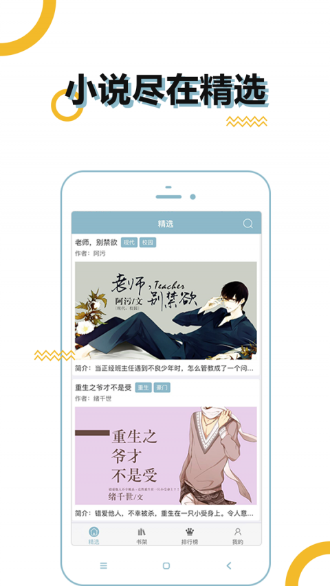 BL小说安卓版