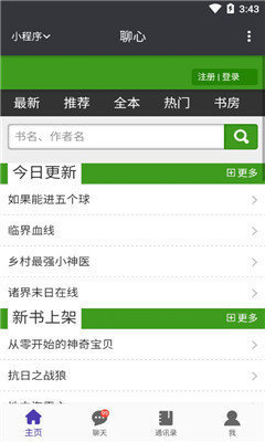 聊心社交