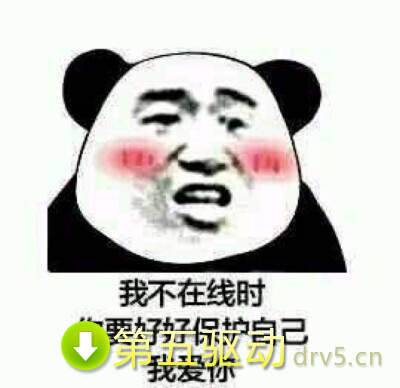 我不在线时保护好自己表情包