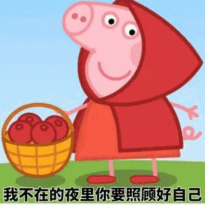 我不在线时保护好自己表情包