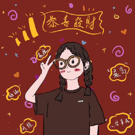 2020带好运的微信头像高清版