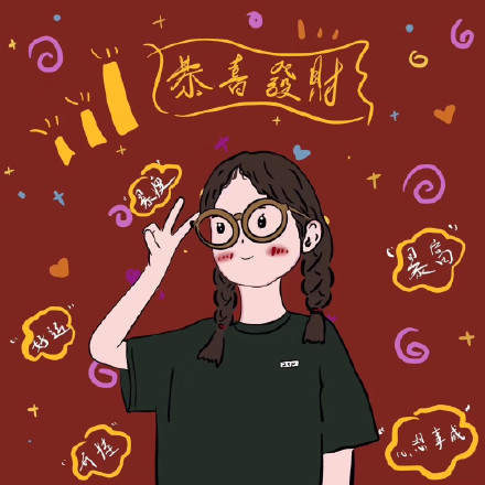 2020带好运的微信头像高清版