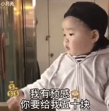 要压岁钱连环套路表情包